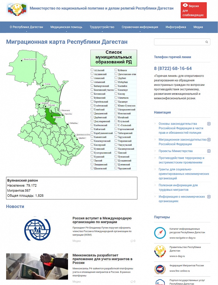 Создание сайта с интерактивной миграционной картой для Республики Дагестан 